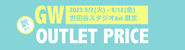 outletprice_banner